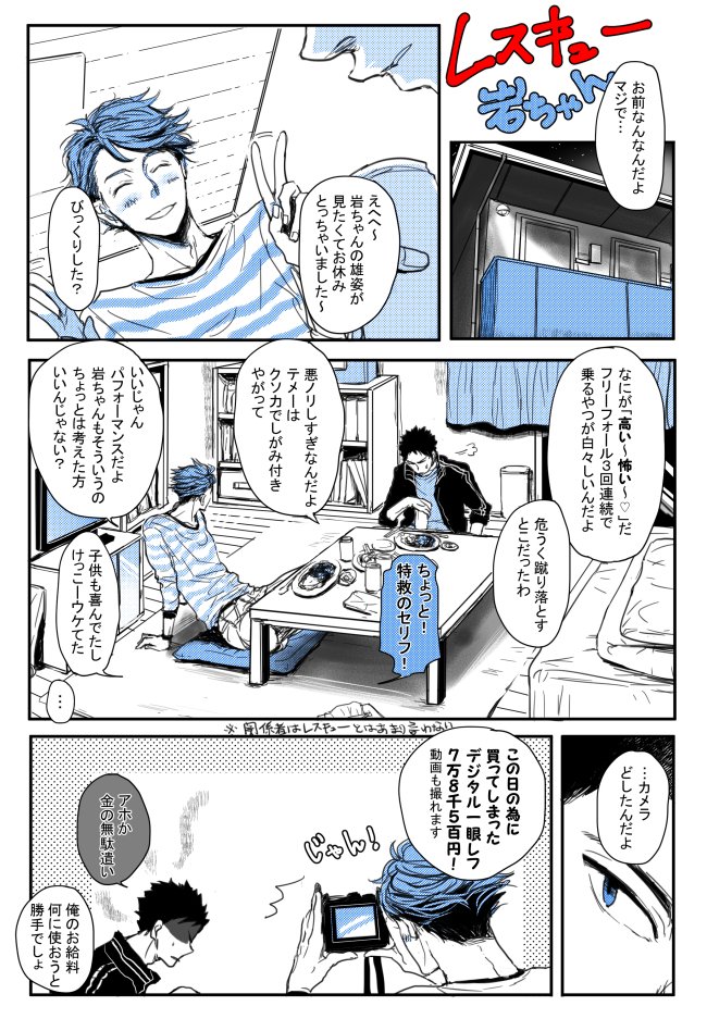 レスキュー岩ちゃん④ 
※未来捏造・年齢操作 