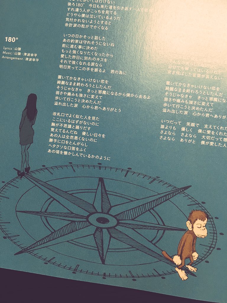 Uzivatel Yamazaru Official Na Twitteru 終わらせなきゃいけない恋を 傷つけないまま終おうとして 中途半端に優しい言葉が君を傷つけた そんなの男らしくないって 自分でも解ってはいるけれど 突き飛ばした言葉が言えない 卑怯者ですね 山猿 あいことば3 3曲目 180