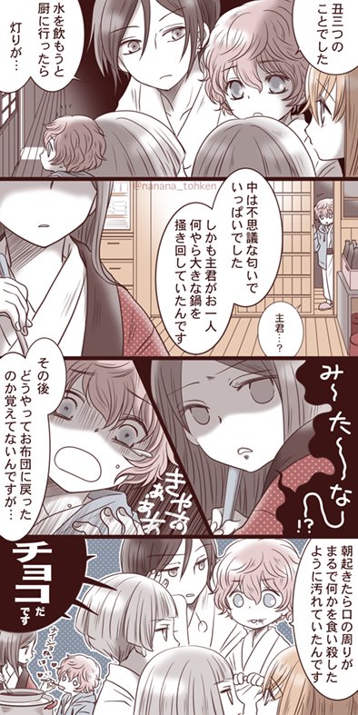 バレンタイン前の本丸ホラー 