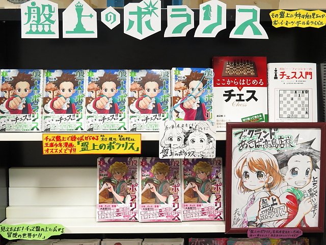 ブックランドあきば高島店 Auf Twitter 月刊少年マガジンにて連載中 次号ついに最終話 漫画 若松卓宏先生 原作 木口糧先生 盤上のポラリス 1 3巻好評発売中 未読の方はぜひ 試し読み T Co Zg4lhxudd9 3巻完売 追加入荷待ちです T Co