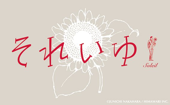 それいゆ70のtwitterイラスト検索結果