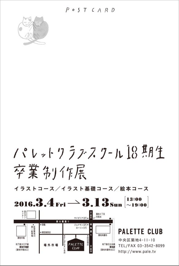 パレットクラブ スクール Twitterissa 18期生による卒業制作展が3月4日 金 より開催されます 皆様のお越しをお待ちしております Dmは イラストコースのムラサキユリエさんの作品です 3 4 火 3 13 日 1 00 7 00pm パレットクラブにて T Co Yyoimmjxyv