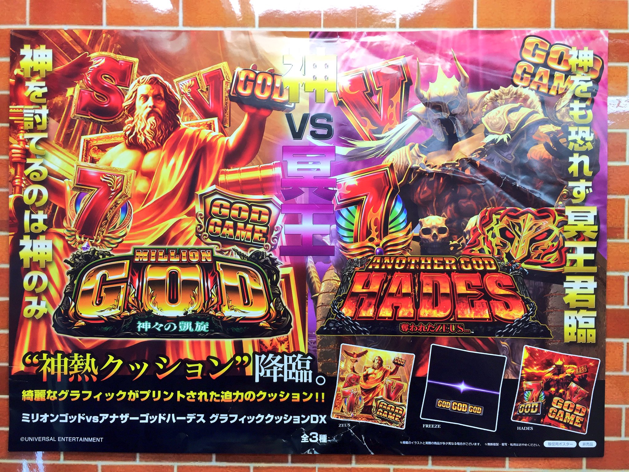 マンガ倉庫八代アミューズ ミリオンゴッドvsアナザーゴッドハーデス グラフィック クッション 入荷中です ミリオンゴッド アナザーゴッドハーデス T Co 2paj1nz9rw Twitter