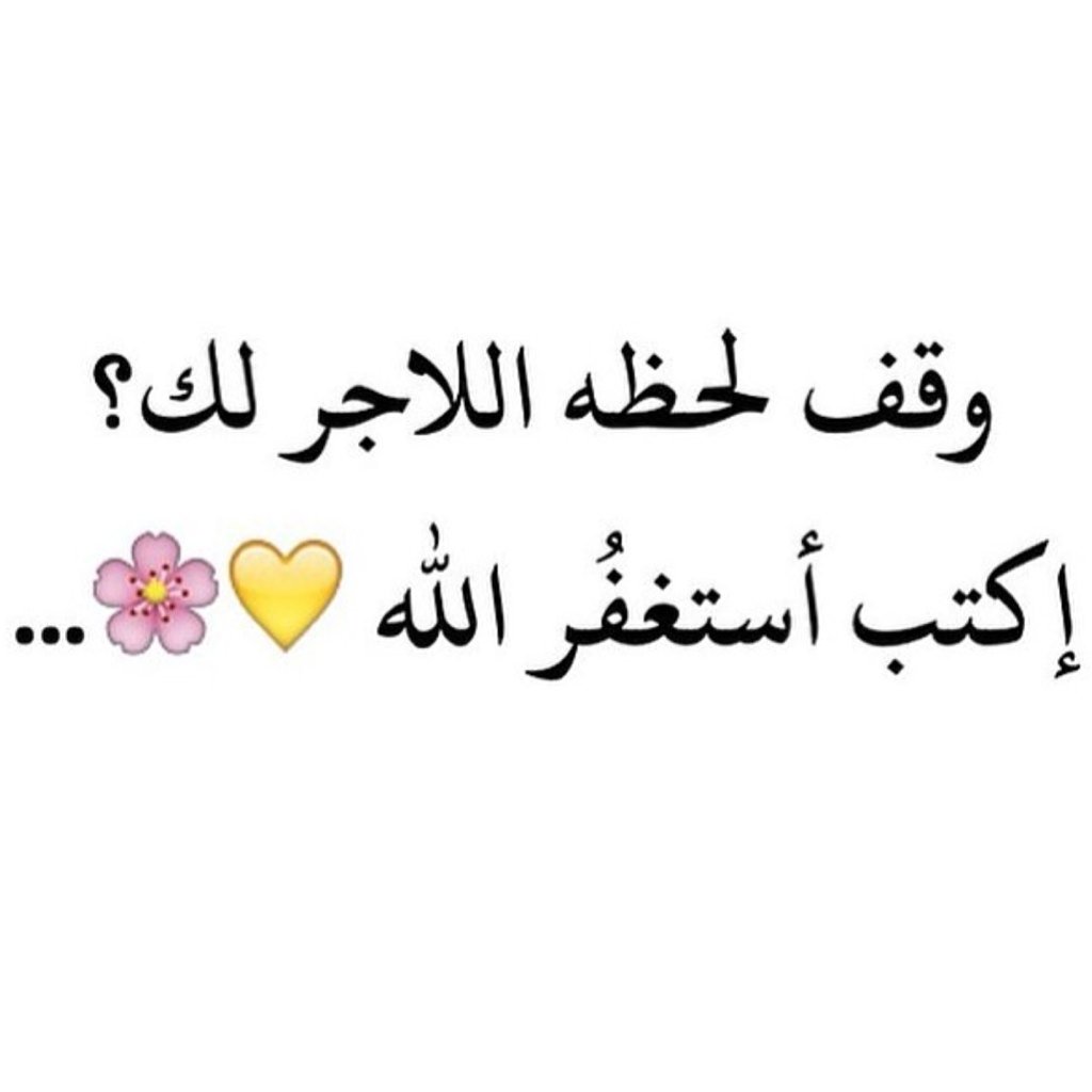 fatma__kuw's tweet photo. #استغفر_الله_ربي_واتوب_اليه https://t.co/6PCHsRMtZ3