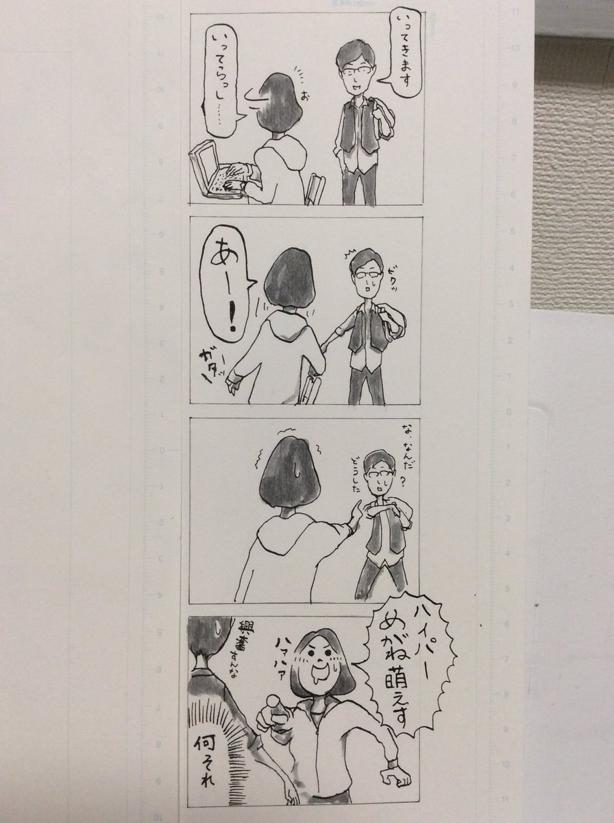 久々に見た眼鏡サワグチに興奮する妻。 