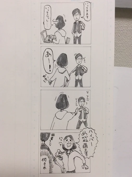 久々に見た眼鏡サワグチに興奮する妻。 
