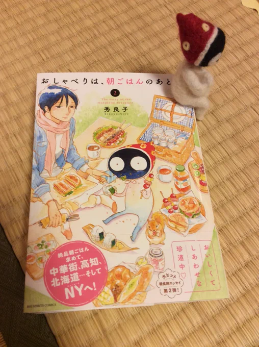 『おしゃべりは、朝ごはんのあとで。』2巻も出ております。なにとぞ。 