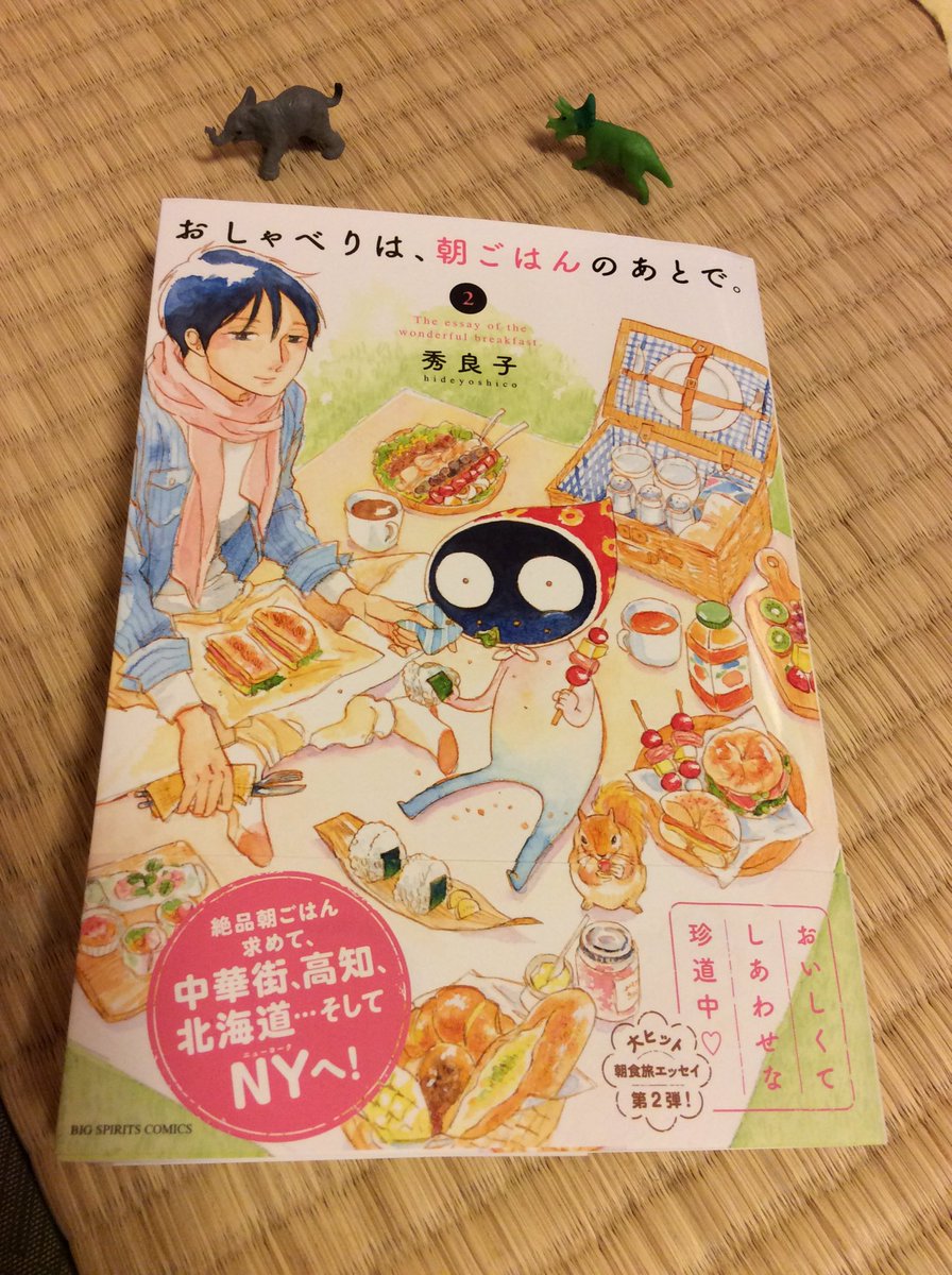 『おしゃべりは、朝ごはんのあとで。』2巻も出ております。なにとぞ。 