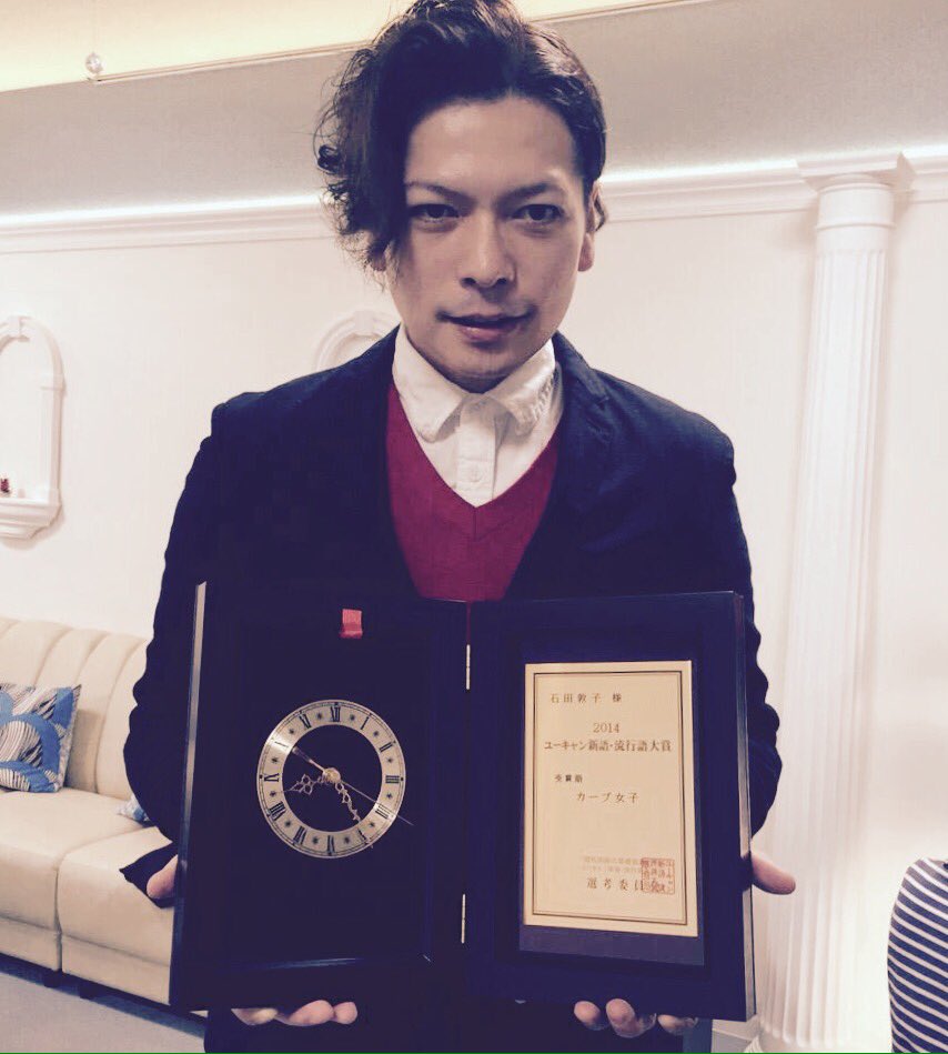 桝本壮志 ますもとそうし 流行語大賞14 カープ女子 の生みの親の一人 漫画家 石田敦子さんをゲストに 鯉のはなシアター 収録 貴重な表彰盾を触らせて頂きました ああ プロ野球キャンプ観に行きたいな T Co Gsqpkctdny