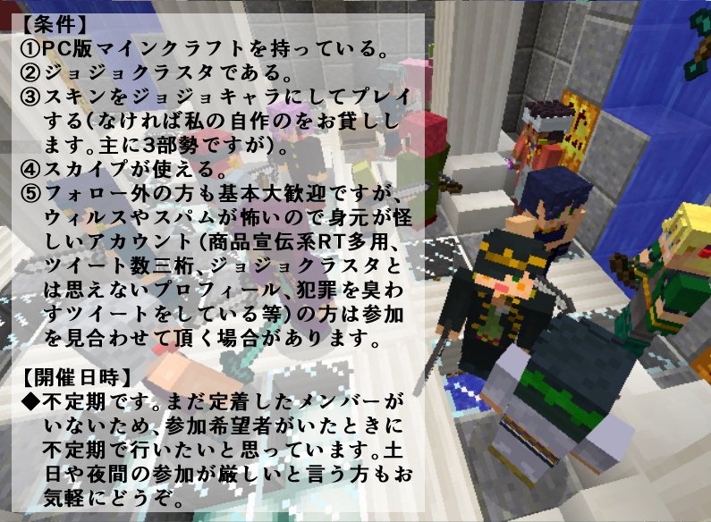偽ピロキ 募集 ジョジョクラスタでマイクラpvpに興味のある方 一緒に対戦してみませんか ジョジョスキンを使用したプレイヤー同士の対戦に興味のある方募集中です マルチプレイに興味がある Fpsが好きという方はぜひに T Co Eekuaqxuol