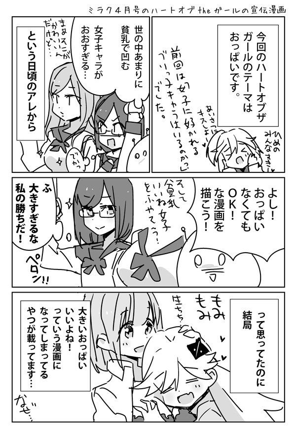 発売中のきららミラク4月号にハートオブtheガール11話載ってますー漫画 