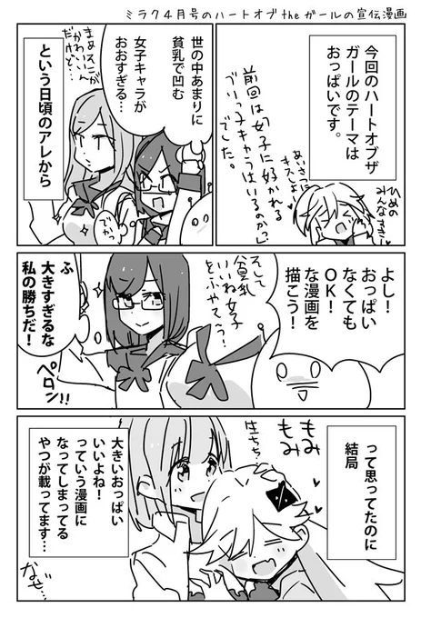 発売中のきららミラク4月号にハートオブtheガール11話載ってますー漫画 