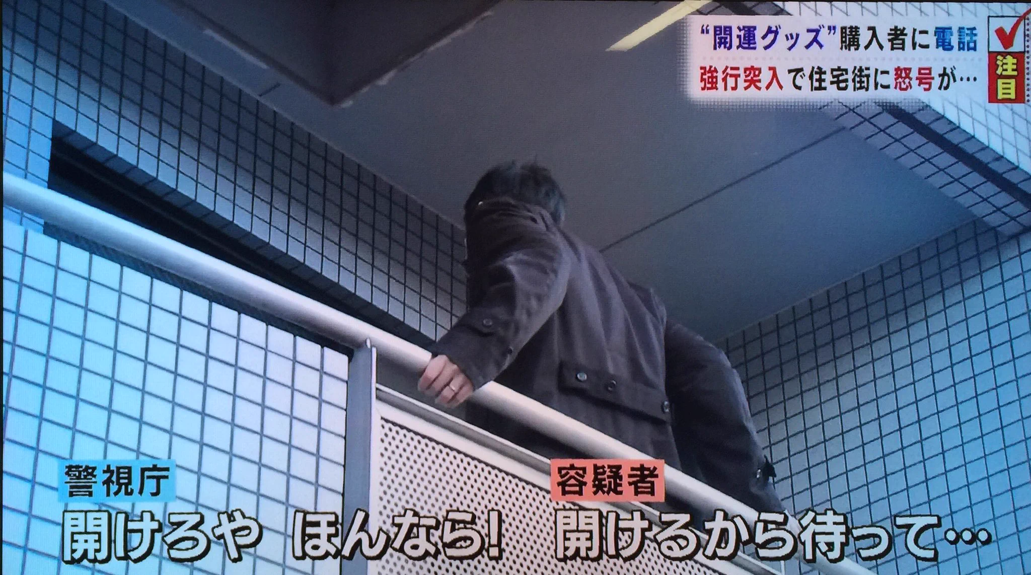 京都府警の強行突破がまるで極道…ガラの悪さに賛否両論！
