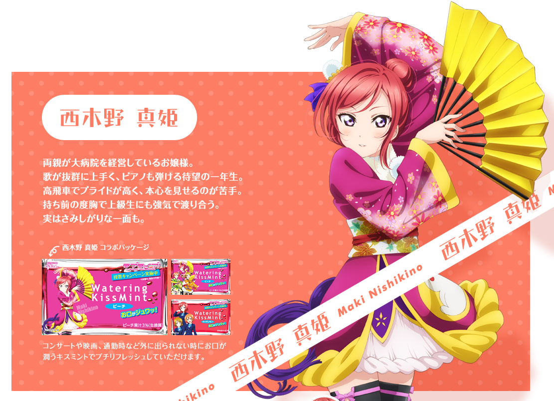 ⭐️激レア⭐️ラブライブ μ’s Watering KissMint ピーチ味 ⭐️激レア⭐️ラブライブ μ's Watering KissMint ピーチ味 公式 ラブ