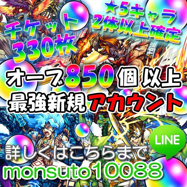 モンスト オーブ垢販売専門 Nakaa1008 Twitter