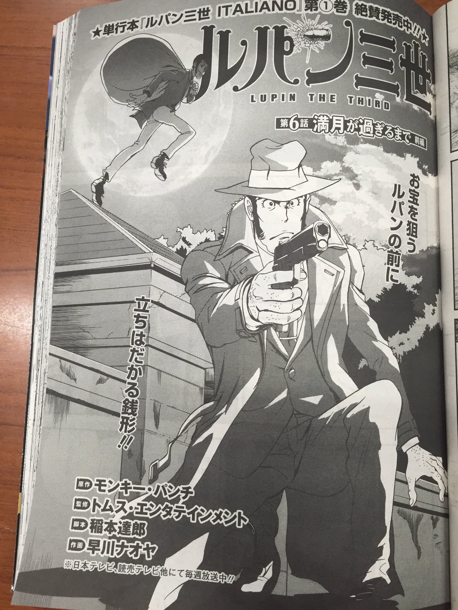 双葉社第一コミック出版部 Futabasha Lupin Twitter