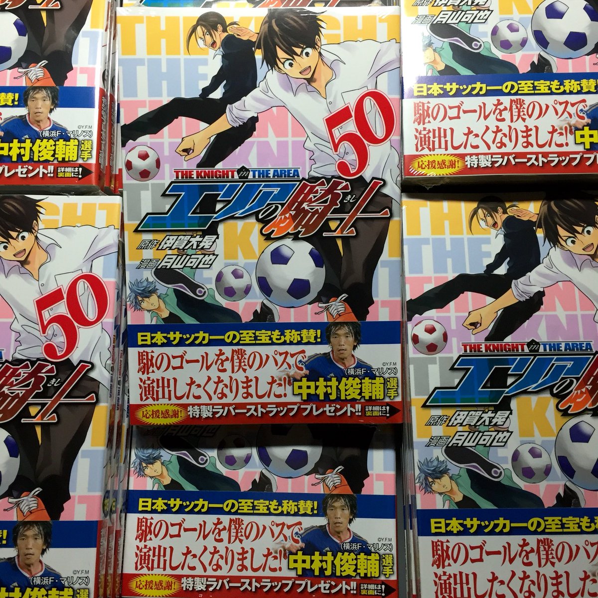 Uzivatel 月山可也 Na Twitteru 献本届いたー エリアの騎士最新５０巻は明日2 17発売になります よろしくお願いします O W O ﾉﾞ T Co Ee0otmb8bo