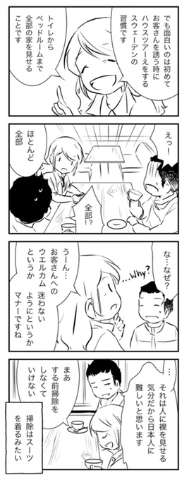 お客様が家に来た時は家の中を隅々まで案内します…変かしら(^_^;)?
https://t.co/BDyifJTMFn 