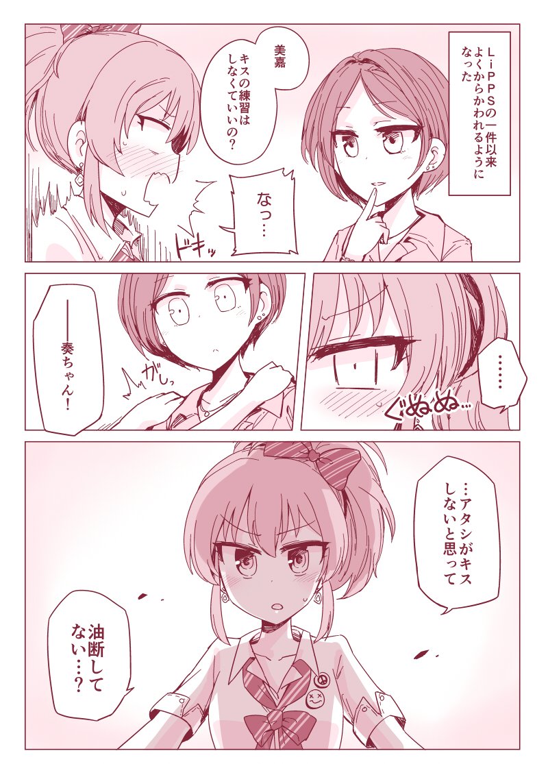 奏と美嘉漫画 