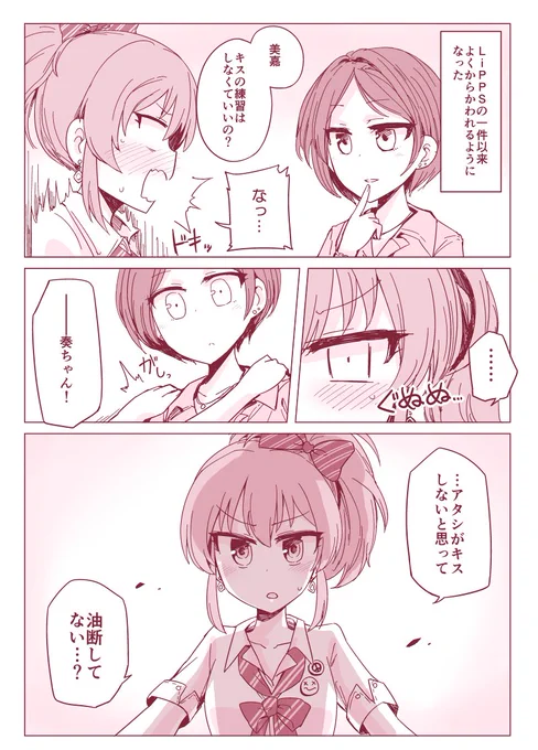 奏と美嘉漫画 