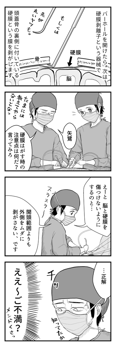 ブログ更新のお知らせ→ のうげかなう。 : 055 はじめての開頭手術9 教育者モード https://t.co/agOwB456RJ 