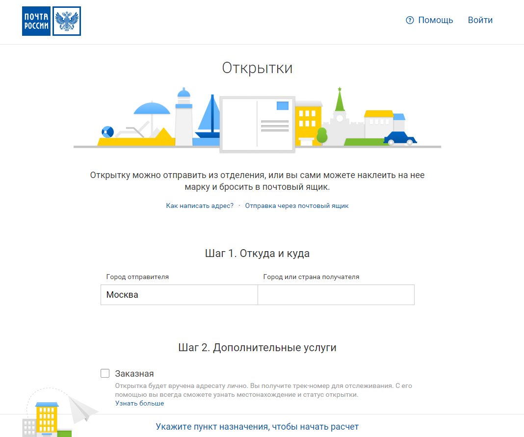 Чтобы отправить открытку по почте