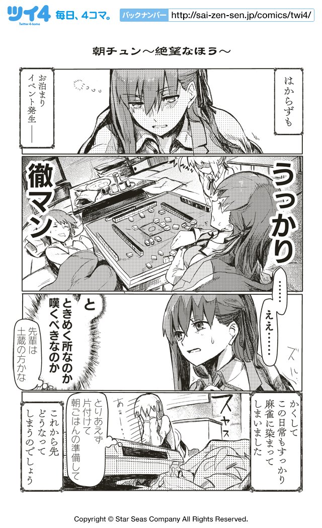 트위터의 ツイ4 님 朝チュン 絶望なほう サテー 原作 Type Moon Fate Mahjong Night 聖牌戦争 T Co Msllgq9o4a ツイ4 T Co 0gdcx4zahn 트위터의 ツイ4 님 朝チュン 絶望なほう サテー 原作 Type Moon Fate Mahjong Night 聖牌戦争 T Co Msllgq9o4a ツイ4 T Co 0gdcx4zahn