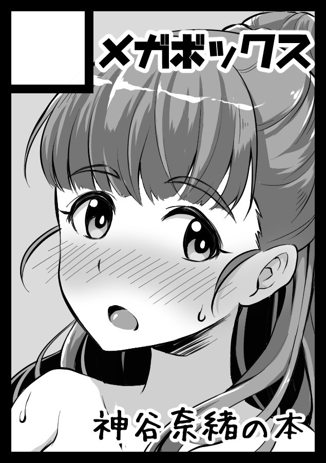 コミケ90のサークルカット。
どうか受かりますように～!! 