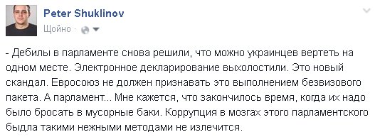 "Рада снова всех одурачила", - нардеп от БПП Лещенко о внедрении системы электронного декларирования доходов чиновников - Цензор.НЕТ 6598