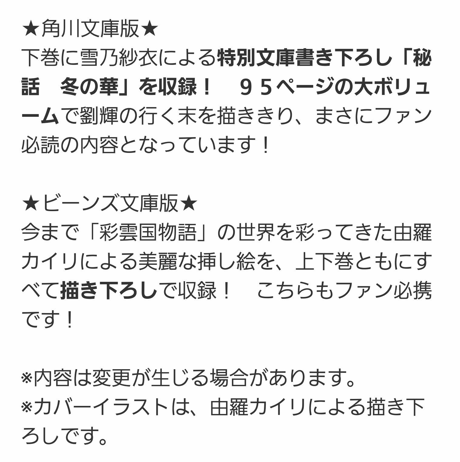 花宮さくら ﾟ 旧 華宮さくら 彩雲国物語 骸骨を乞う 角川文庫と角川ビーンズ文庫で違いがあるとは 書き下ろし小説は絶対だから角川は買うの決定 でもビーンズの書き下ろし挿絵も気になるよ 結局どっちも買う運命 T Co 7rwontoeo0
