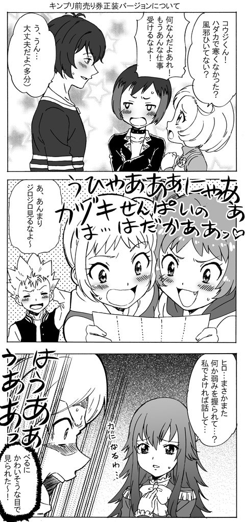 ヒカリ ひさしぶりにレインボーライブを観てたら描きたくなってしまったので 例のキンプリ前売り券 正装バージョン についてガールズからみネタを描いてみました T Co Zxwp2a59we