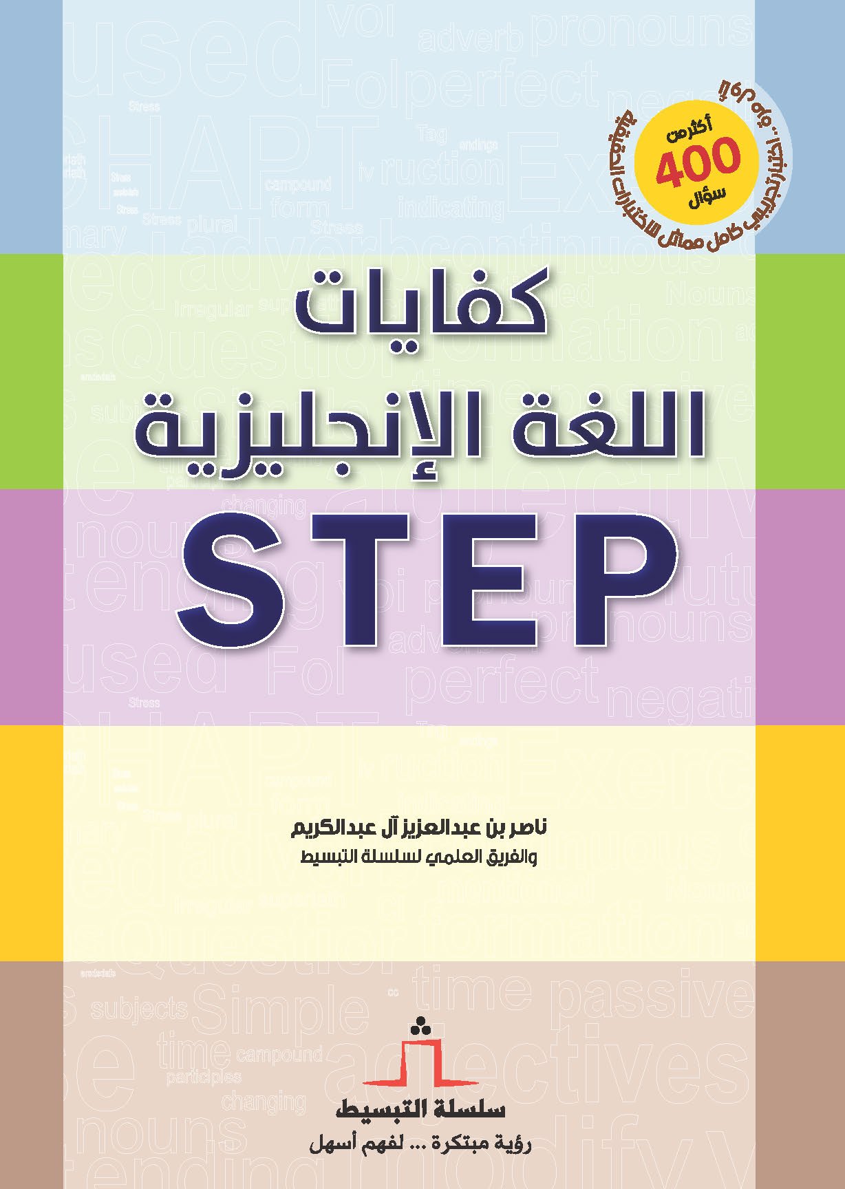 دار الحرف On Twitter من إصداراتنا Step لـ أ ناصر العبدالكريم ضمن سلسلة التبسيط متوفر في المكتبات وللتحميل Https T Co R1mxgq2fri Https T Co 2mozcekjgx