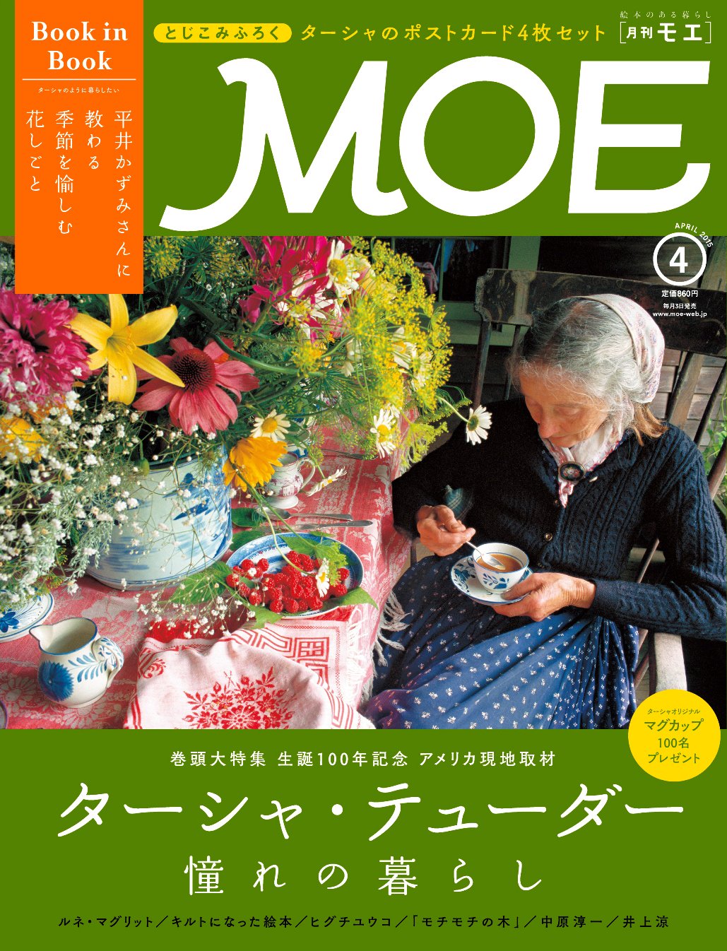 月刊moe 本日よりジェイアール名古屋タカシマヤで 生誕100年 ターシャ テューダー展 開催 ターシャ が愛用した家具や食器 日本初公開のドールハウス等を展示 会場にはmoeのバックナンバーも T Co 1tneyvrqic T Co 4u9x3fwl9y Twitter