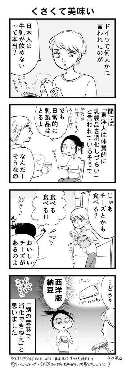 ドイツで食べたチーズの話。
慣れればきっとハマる風味だろうな～とは思うのですが…(私は多分10年後くらいに…)。 