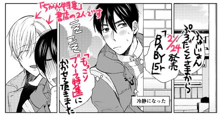 先ほどRTしたふゅーじょんぷろだくとさま発行の「BABY 15r」の「もっこりブリーフ特集」に29P描かせていただきました!
2/24発売です、よろしくお願いしますあ 