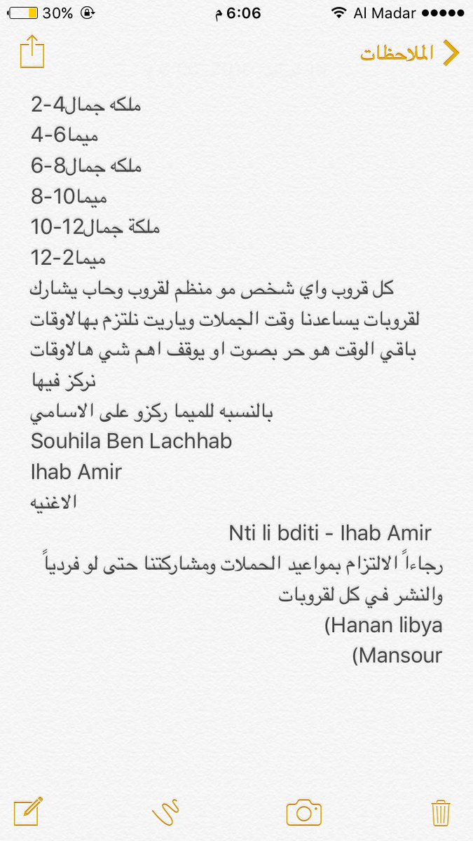 h978x's tweet photo. @Mansor05mansor
هاذي حملات الميما والنشر في كل لقروبات ياريت الالتزام لمصلحت نجومنا👍🏻
#SouhilaBenLachhab 
#IhabAmir https://t.co/lq08mvmWda