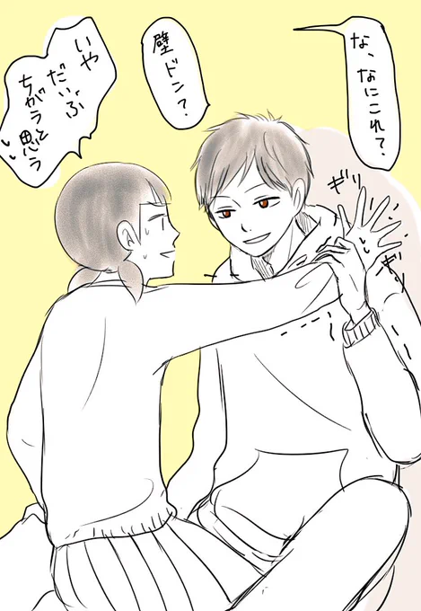 壁ドンさせるドン(カッ) 