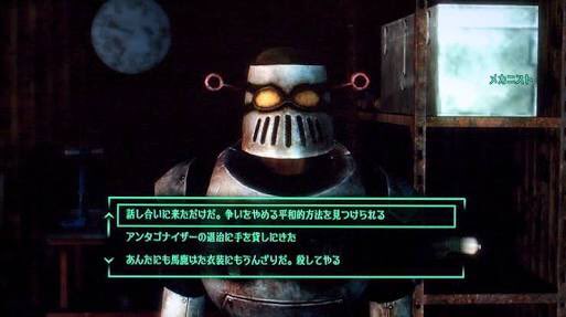 伝説級のラットスレイヤー 閃電 B O S ストーリーdlcの第一弾のautomatronにメカニストが出てくるらしいけど Fallout3のメカニストだったら熱いな で また説得出来て成功するとコンパニオンになるとか それは無いかw Fallout4 T Co