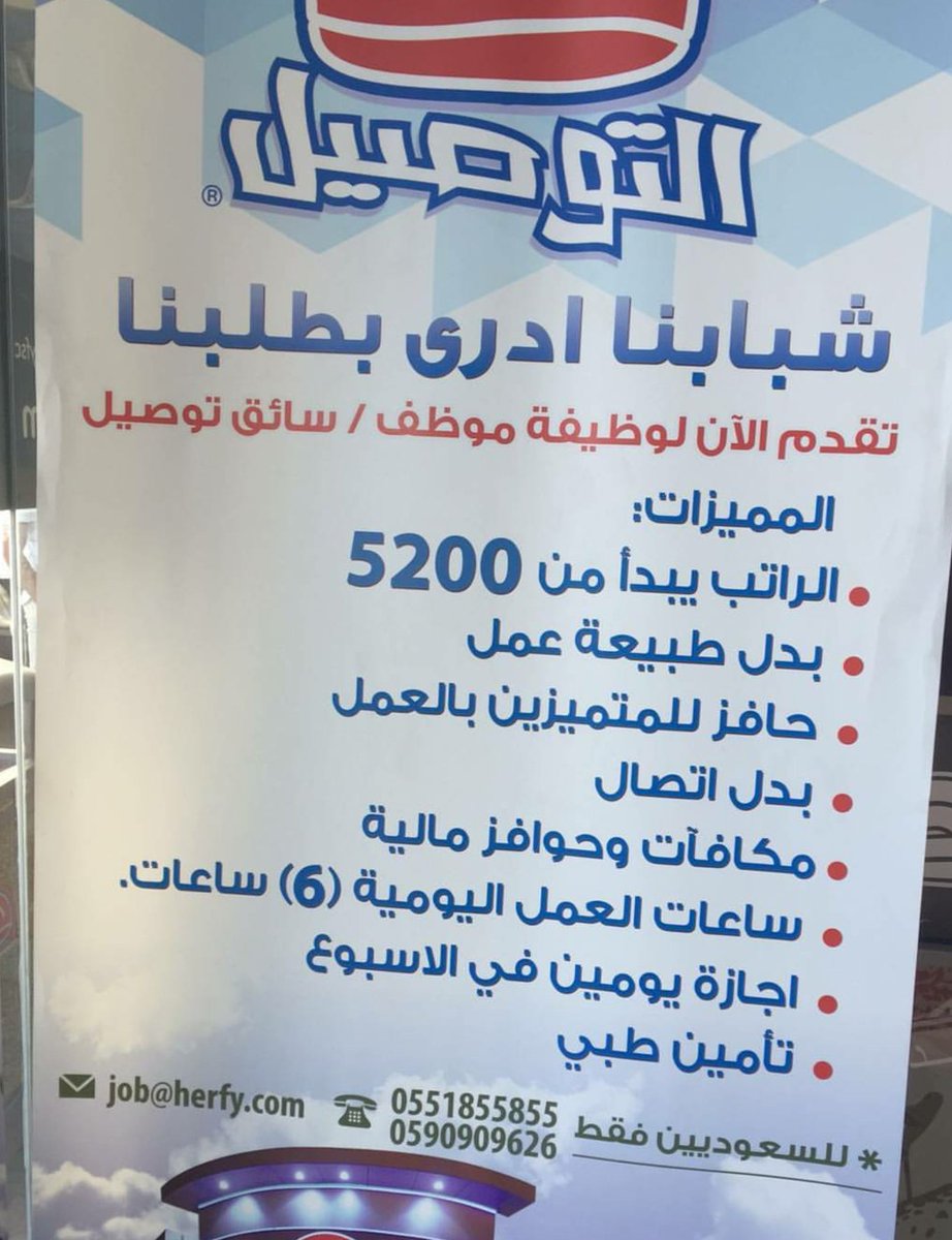 وظائف هرفي راتب يبدء من 5200 وحوافز قويه