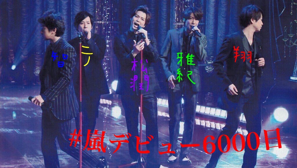 ARASHI0748's tweet photo. #嵐デビュー6000日～
#おめでとう
#翔 #智 #松潤 #ニノ #雅紀 https://t.co/FU0IY9Zbs9