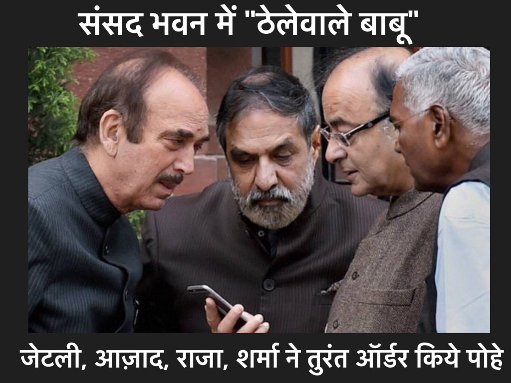 RajivNemaIndori's tweet photo. #ThelewaleBabu in Indian Parliament @arunjaitley @ghulamnazad @AnandSharma_INC #Draja #PohaRap #poha #indore #indori https://t.co/IswOALdZ28