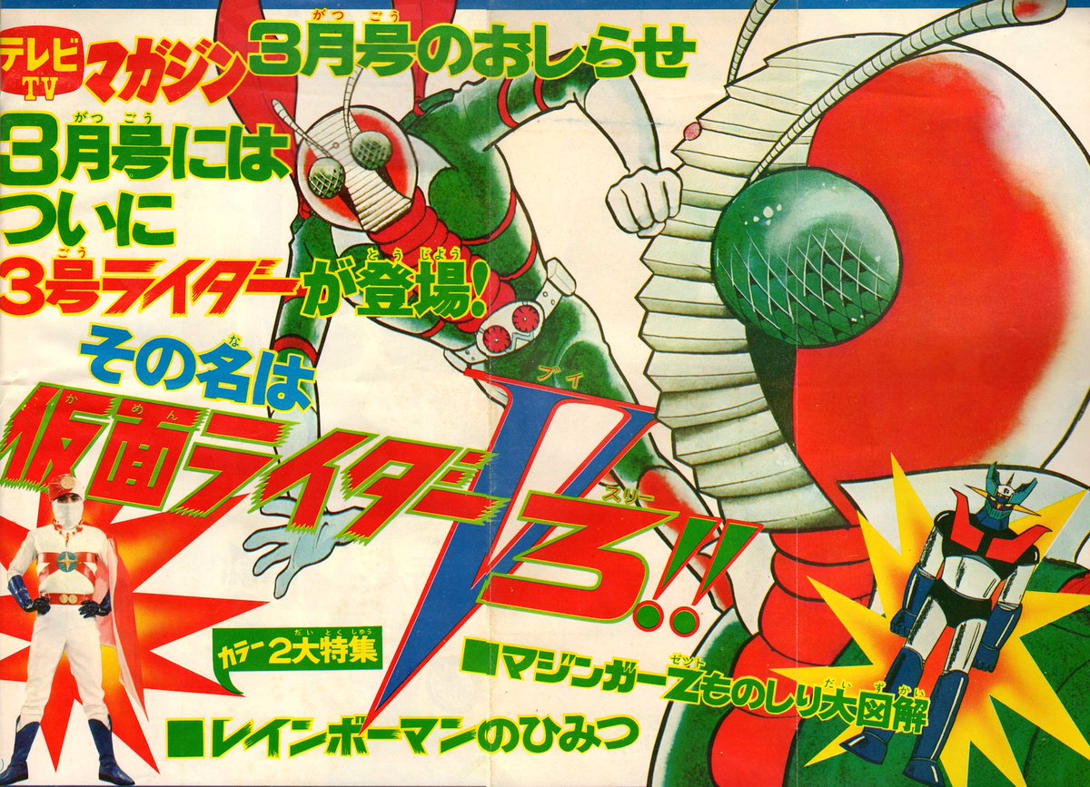 テレビマガジン 11月号 昭和 1973年 昭和48年 テレマガ 仮面 テレビマガジン 11月号 昭和 1973年 昭和48年 テレマガ 仮面