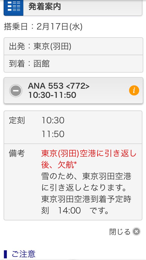 人気ダウンロード 函館空港東京 サンジ強さ