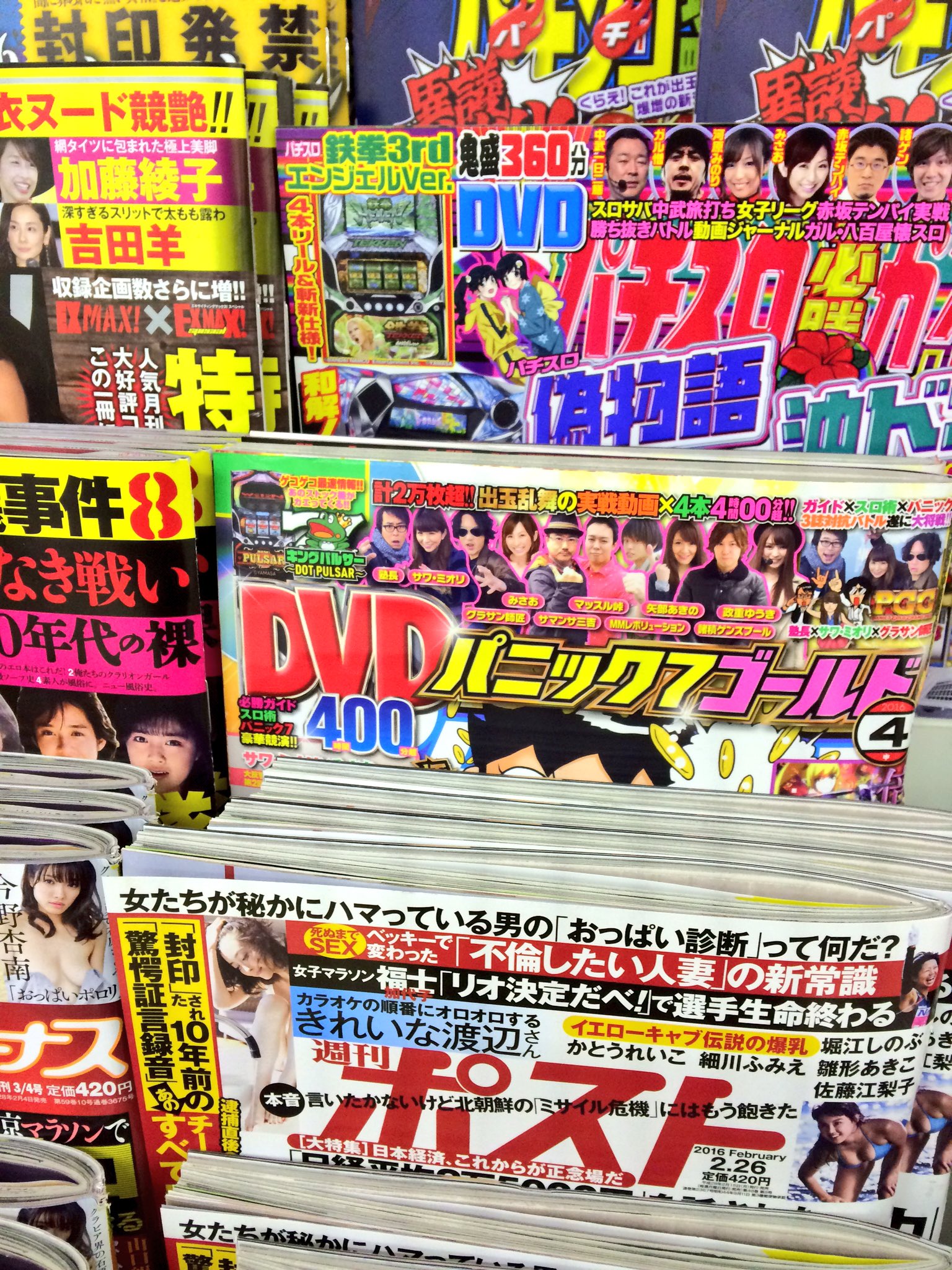週刊ポスト 2016年 3/4 号 [雑誌]