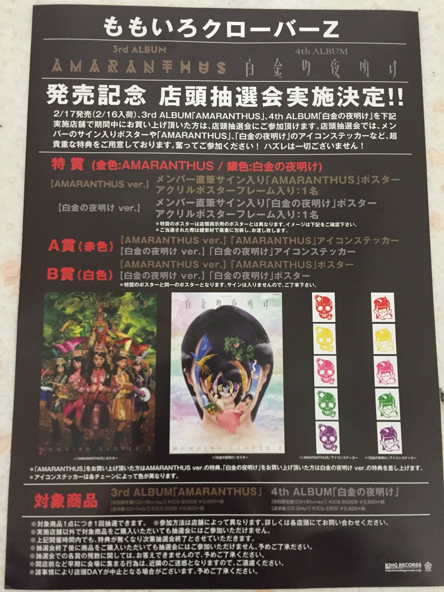 ももクロ】＼売れすぎちゃって！WE ARE BORN！！／待望の最新作