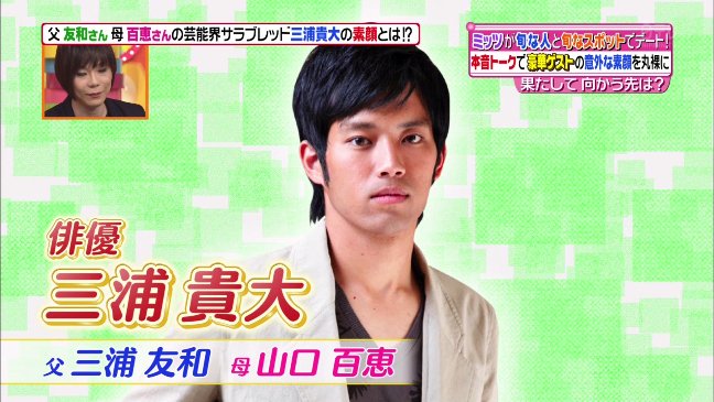 Idolpv 民放テレビ در توییتر 三浦貴大は三浦友和と山口百恵の子供なんだ ー つ ヘェーヘェーヘェー ヒルナンデス 三浦貴大 山口百恵 三浦友和 T Co Axx9wcqhm3 Idolpv 民放テレビ در توییتر 三浦貴大は三浦友和と山口百恵の子供なんだ ー つ ヘェーヘェーヘェー ヒルナンデス 三浦貴大 山口百恵 三浦友和 T Co Axx9wcqhm3