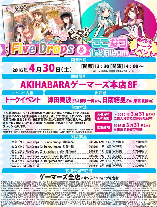 本日発売！】「ひなビタ♪ Five Drops」いよいよラスト！りんりん先生