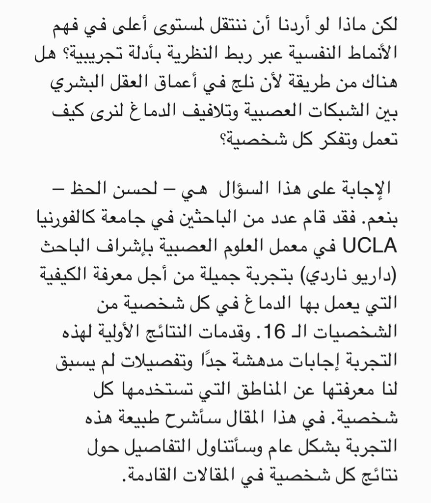 ENTPp's tweet photo. كيف يعمل الدماغ في كل شخصية مختلفة؟ 
https://t.co/bRPgkPN5Xe https://t.co/tBCwEDVB9f