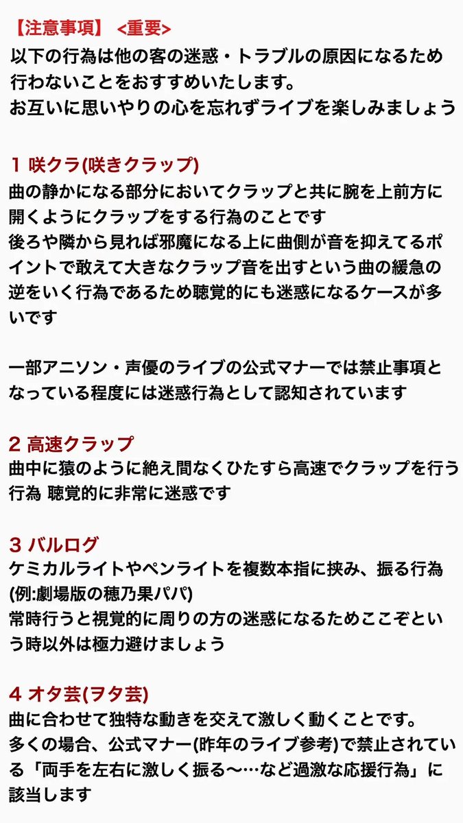 ラブライブ コール表アカウント 注意事項 ラブライブ Lovelive コール 拡散希望 T Co Zuijqebhkf