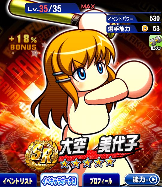 Ken コナミの運営はもっとsrの割合を増やして欲しい 10 以下とか低過ぎる 半年ぶりに引いた パワプロアプリ 大空美代子 T Co 4hspgbmjbz Twitter